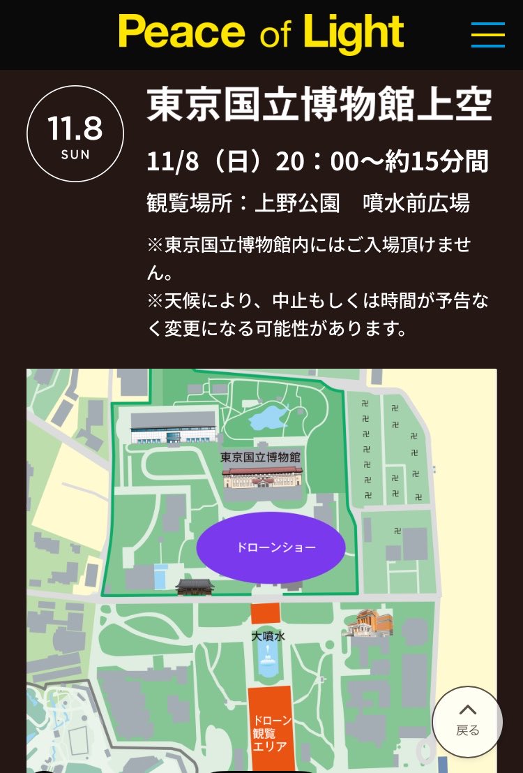 ikenohatanezko's tweet photo. 上野、今年もドローンショーやるってよ。
11/7(土)は19:30〜不忍池
11/8(日)は20:00〜東京国立博物館 https://t.co/2zRJ2eoQeN