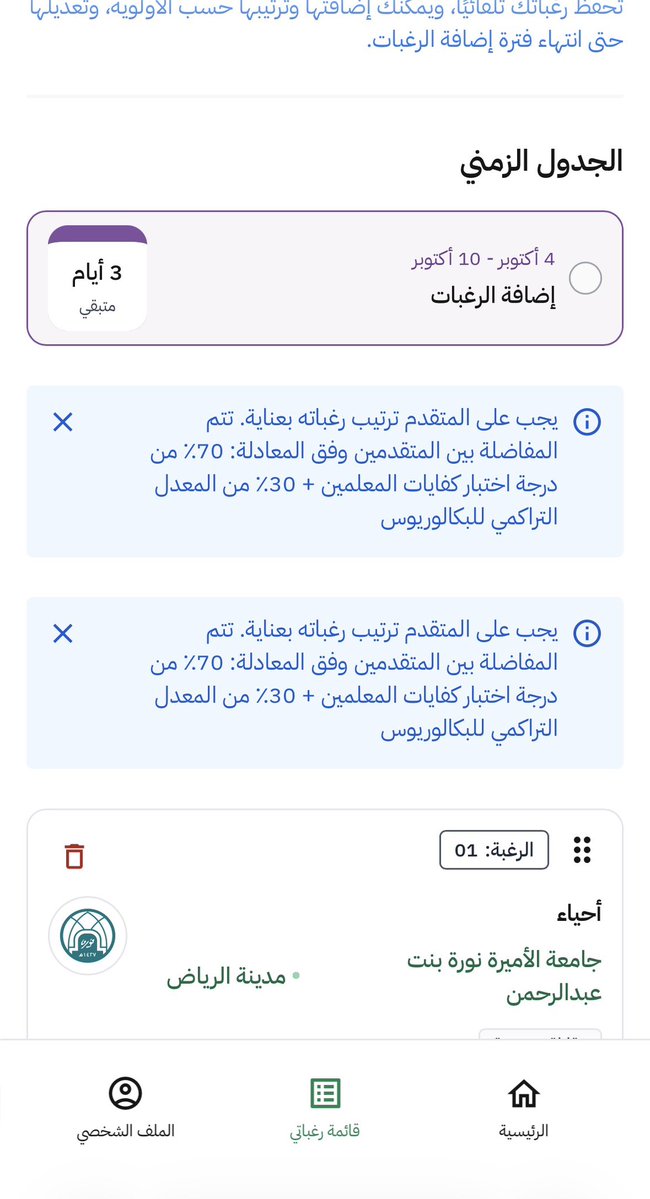 nfa890890's tweet photo. #الماجستير_المهني_في_التدريس 
بس كذا او فيه خطوه بعدها 😩 https://t.co/sFuDkKwux6