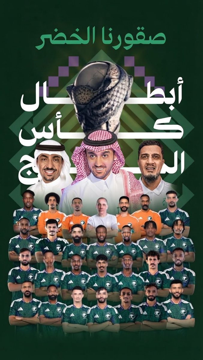 S_AlNeayma's tweet photo. ألف مبروك للوطن هذا الإنجاز🇸🇦
ألف مبروك قيادة وشعباً 💚
ألف مبروك للمسؤولين عن الرياضة 
ألف مبروك لصقورنا الخضر تلك الروح 
ألف مبروك للأجهزة الفنية والإدارية المستوى الفني والانضباط التكتيكي والاداري 
ألف مبروك للاعب الأول والرقم الأصعب جمهورنا السعودي .
هاردلك لجميع المنتخبات .. https://t.co/J3EKVIMpxB