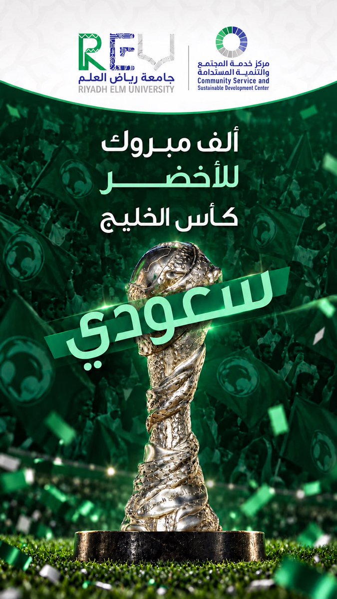 CSSD_Center's tweet photo. نبارك لمنتخبنا السعودي تحقيق كأس الخليج 
تهانينا لصقورنا الخضر وللوطن هذا الإنجاز المستحق 🇸🇦 

#هذا_الأخضر 
#الأخضر_بطل_الخليج https://t.co/OsX71oDg3E