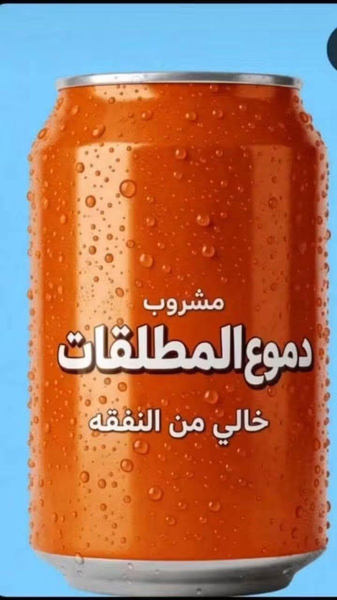 mohammed25382's tweet photo. كلام النسوية عن القانون الجعفري كذب لا زواج قاصرات ولا ظلم للمرأة كل هذا الشو الإعلامي من العاهرات والديوثين وبعض المراهقات الجاهلات بأن هن أدوات للمنظمات النسوية كل هذا في سبيل النسوية يتحررن من قيود الدين براحتهن والنفقة تجي جاهزة لأن هن أغلبهن نواشز ومطلقات 
#ضد_قانون_الاحوال٥ https://t.co/aEqQfhYNrC