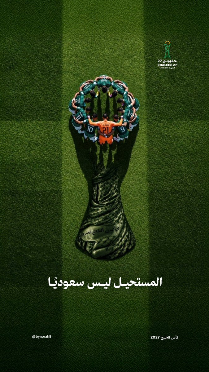bynorah8's tweet photo. الف مبروك فوز المنتخب السعودي 💚💚

#خليجي٢٧ #كاس_خليجي_٢٧  #معاك_يالأخضر https://t.co/Ak9BHWY7k9