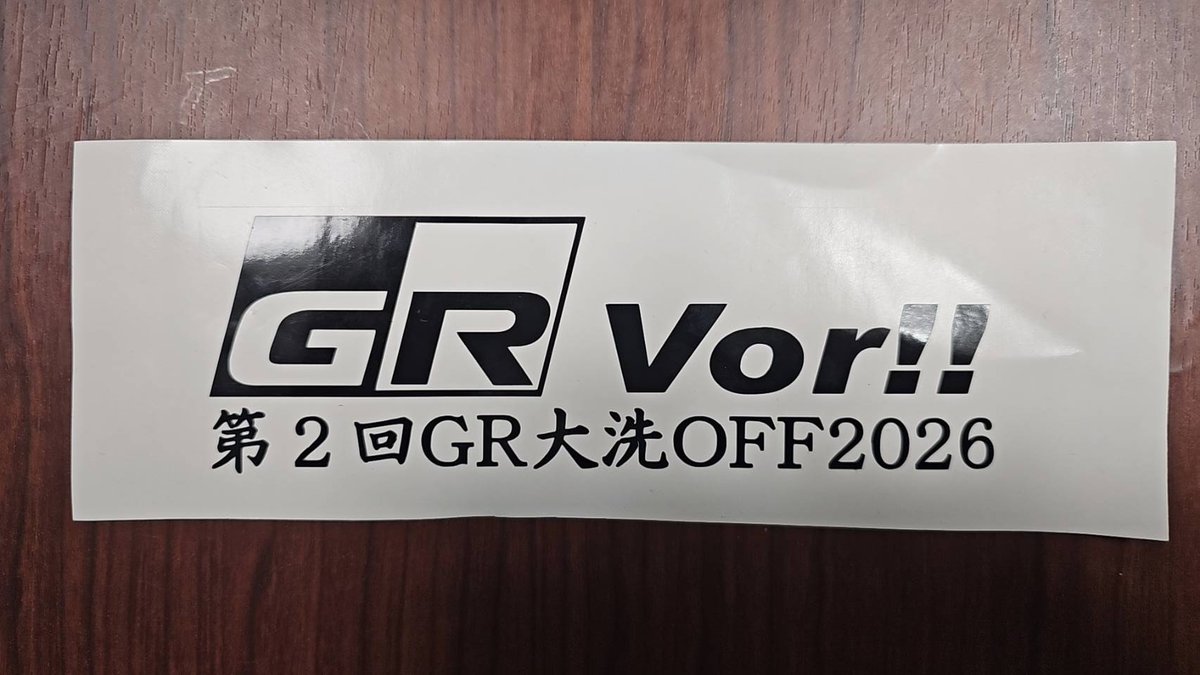 GR_Oarai's tweet photo. 【告知】
【募集の〆日について】

【第2回GR大洗オフ】
想定を遥かに超えた多くの皆様のエントリーありがとうございます🥰

オフ会も１か月後に迫り、準備も進め始めておりますので、下記日程にて募集を〆とさせて頂きます💦🙇‍♀️

【応募〆日】
10月12日(月) 23:59:59

#GR大洗オフ　#大洗オフ https://t.co/q9XOLnjpYl
