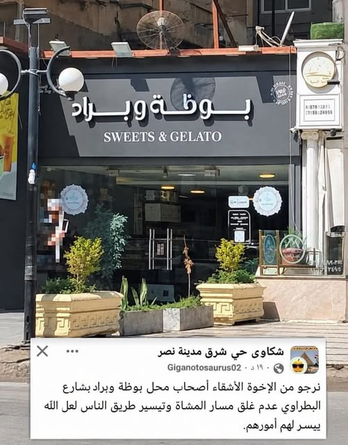 SalmaNour82's tweet photo. الاخ بتاع محل بوظة وبراد اللي كان رفع سكينة على زبونة قبل كده 
قافل الطريق لحسابه https://t.co/cOBDgnL0w6