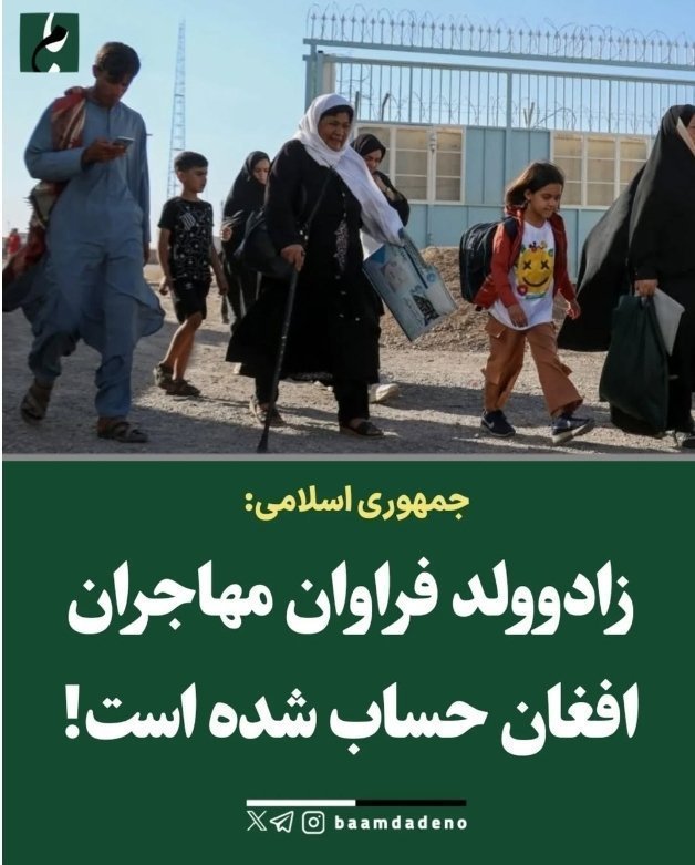 DorsaIrani3's tweet photo. روزی ۱۰۰هزار نفر از یکی از جرم‌خیزتربن کشورهای دنیا دارن وارد ایران میشن که کشور رو شخم بزنن!!!!!!!!!!!؟؟؟؟؟؟؟؟
ما مسئول نداریم؟😔
چرا مرزها بازه؟
چرا گزارش پروژه‌ی دیوارکشی به مردم داده نشد؟
چرا ارتش در برابر چنین خیانتی سکوت کرده؟
#اخراج_افغانی_مطالبه_ملی 
#محاکمه_ایرانستیزان https://t.co/O2GuabbQNv