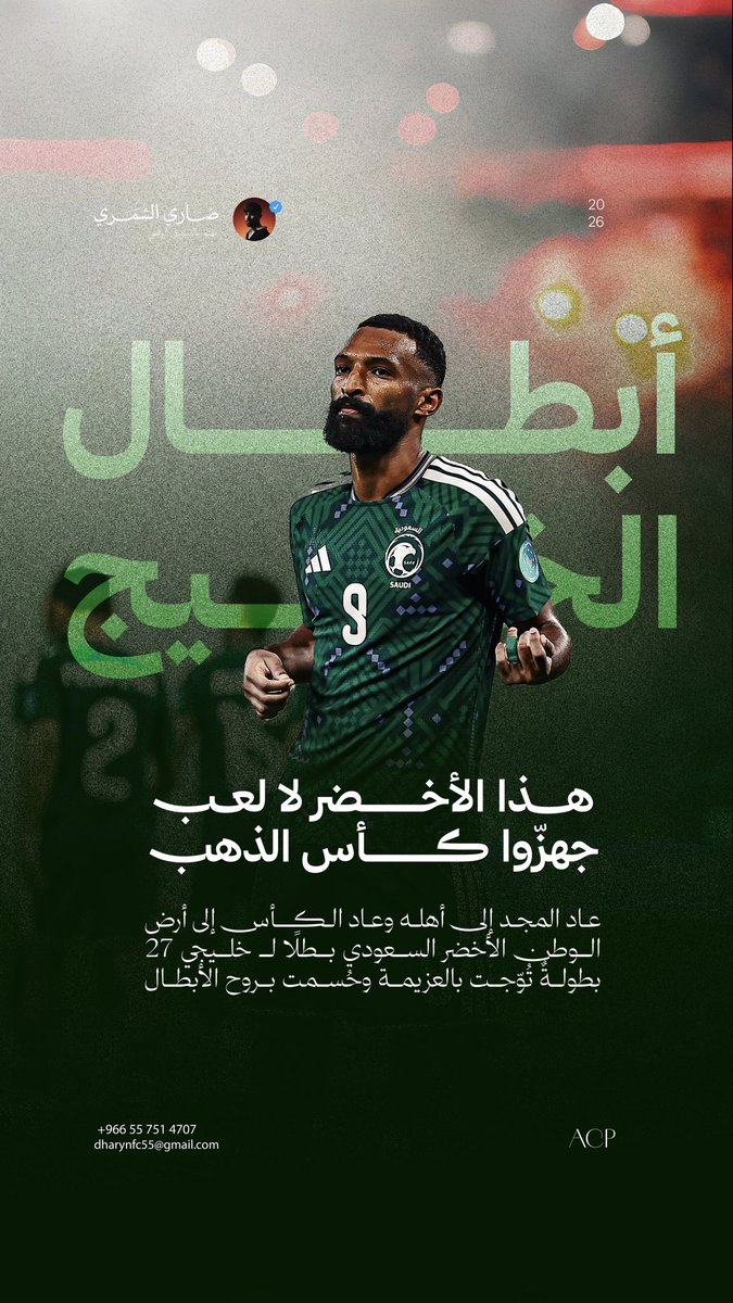 t_al_shmmry's tweet photo. أبطال الخليجي 27 || 🤩💚 https://t.co/jXikECISZs