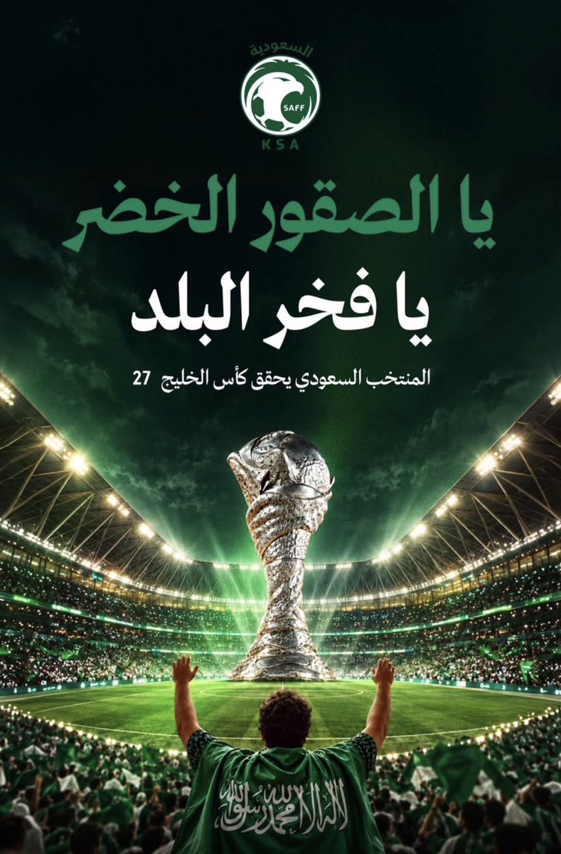 turkyHamood's tweet photo. #خليجي٢٧ 
#المنتخب_السعودي
 #السعوديه_الإمارات 
#بطل_خليجي27 https://t.co/hzGqG431CA