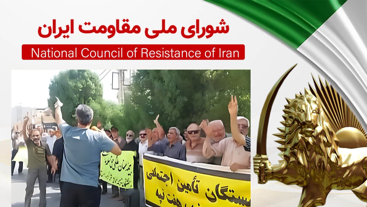 simayazaditv's tweet photo. 🔵تجمعات اعتراضی بازنشستگان در شهرهای مختلف؛ «زندانی سیاسی، آزاد باید گردد» ، «کارگر زندانی، معلم زندانی آزاد باید گردند»،
«نه جنگ می‌خواهیم، نه کشتار؛ رفاه می‌خواهیم ماندگار»، «دشمن ما همین‌جاست، دروغ می‌گن آمریکاست»

بیشتر⬇️
روز دوشنبه ۱۳ مهر، بازنشستگان مخابرات در شهرهای تهران، رشت، اهواز، تبریز، ��رمانشاه، سنندج، اصفهان و بیجار در اعتراض به غارتگریهای ستاد اجرایی فرمان خمینی و بنیاد تعاون سپاه پاسداران تجمع کردند. آنها از جمله شعار می‌دادند: «مخابرات را ما ساختیم، سپاه برد و ما باختیم» و «اعتماد مبین سپاه حق ماها را خورده».

در همین روز، مالباختگان صرافی «او ام پی فینکس» در اعتراض به غصب دارایی‌هایشان و سه ماه بهانه‌تراشی برای عدم پرداخت مطالبات، در مقابل دادگاه در تهران تجمع کردند.

روز یکشنبه ۱۲ مهر، بازنشستگان تأمین اجتماعی در شهرهای تهران، شوش، اهواز، کرمانشاه، رشت و هفت‌تپه، و بازنشستگان فولاد و ذوب‌آهن در اصفهان دست به تجمع و راهپیمایی زدند. در اصفهان معترضان شعار می‌دادند: «دشمن ما همین‌جاست، دروغ می‌گن آمریکاست». بازنشستگان در تهران در اعتراض به گسترش فقر شعار سر می‌دادند: «وعده وعید کافیه، سفره ما خالیه»، «کارگر زندانی، معلم زندانی، معترض زندانی آزاد باید گردند» و «ما به جز حق نمی‌خوایم، صدقه دولت نمی‌خوایم».

در کرمانشاه بازنشستگان با شعارهای «نه جنگ می‌خواهیم، نه کشتار؛ رفاه می‌خواهیم ماندگار»، «جنگ، مذاکره بهانه‌ست، زندگی ما نشانه‌ست» و «زندانی سیاسی، آزاد باید گردد» به خیابان آمدند. در شوش معترضان با اشاره به تورم فزاینده اعلام کردند که مستمریهای فعلی پاسخگوی هزینه‌های زندگی نیست و شعار می‌دادند: «حقوق‌ها زیر خط فقر است، اما قیمتها هر روز بالاتر می‌رود». کارگران بازنشسته نیشکر هفت‌تپه نیز با تأکید بر ادامه مبارزه برای احقاق حقوقشان شعار می‌دادند: «خیابان سنگر است، مبارزه تا تحقق مطالبات ادامه دارد» و «نان و آزادی از هم جدایی‌ناپذیر است».

از سوی دیگر روز یکشنبه جمعی از دانشجویان دانشکده ریاضی پردیس رضایی‌نژاد در اعتراض به احکام ظالمانه صادر شده و محرومیت از تحصیل توسط کمیته‌های انضباطی دست به تحصن زدند. هم‌چنین کسبه بازار جنت تهران در اعتراض به هشت ماه بلاتکلیفی و وعده‌های تو خالی پس از آتش‌سوزی این بازار تجمع اعتراضی برپا کردند.

دبیرخانه شورای ملی مقاومت ایران
۱۴ مهر ۱۴۰۵ (۶ اکتبر ۲۰۲۶)