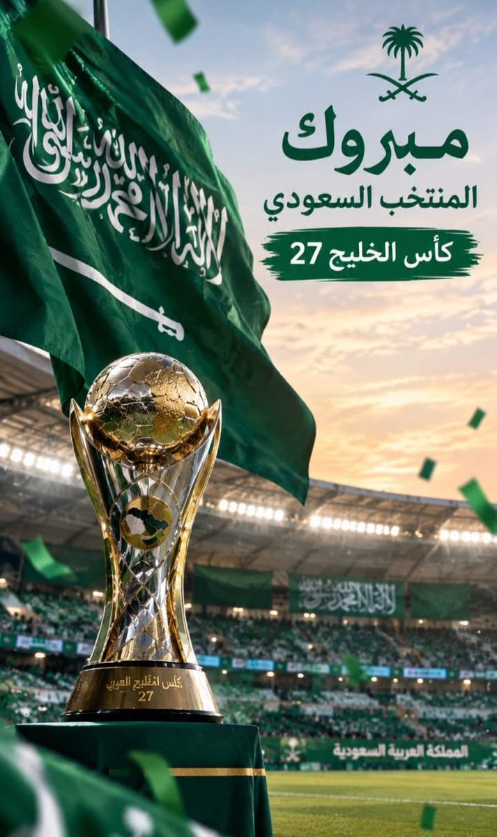 MasodAlansari's tweet photo. #خليجي٢٧ 
الف مبروووك لمنتخبنا #السعودي تحقيق بطولة #الديار_العربية_خليجي27 🇸🇦💚🇸🇦🤍🇸🇦شكراً لكم يا أبطال حققتم الفوز بالاصرار و عزيمة الرجال🇸🇦🇸🇦 https://t.co/QChYnVgQGj