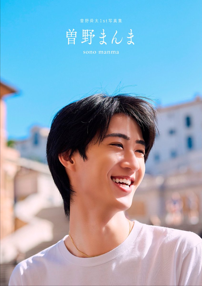 modelpress's tweet photo. MM!LK曽野舜太、1st写真集「曽野まんま」
12／18（金）発売決定📕

全編イタリアロケで魅せる究極の“彼氏感”
表紙3種＆特典トレカも一挙解禁
https://t.co/EdbCUGRg6X

【シチュエーション別トレカ全6種❤️】
大人ティラミス彼氏
王子様アモーレ彼氏
爽やかジェラート彼氏
となりのおはよう彼氏
秘密の路地裏彼氏
そのまんま彼氏