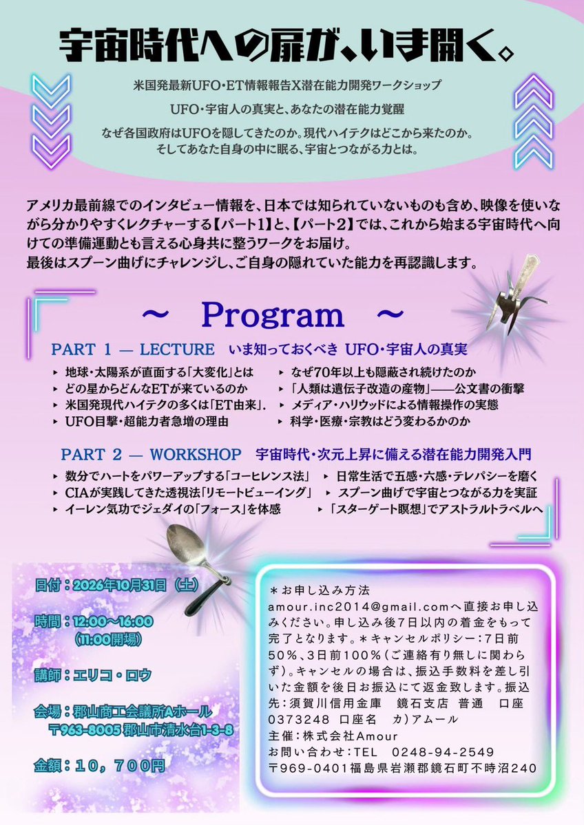 Amour20140604's tweet photo. 🪐10月のイベントはまたまた宇宙🪐 | amour2014のブログ
https://t.co/Ao4ZGvXL2W
#Amebaブログ #アメブロ #UFO https://t.co/vQe1HAFlrq