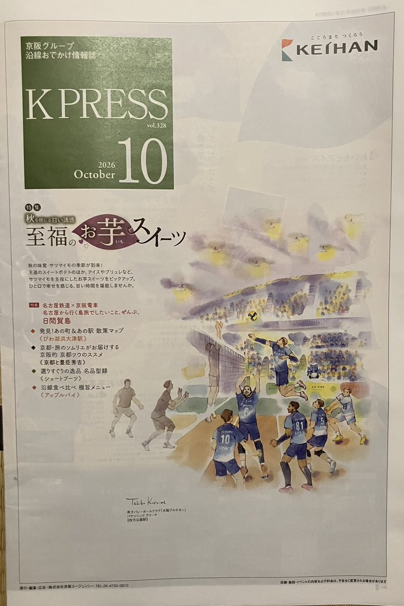 HatchOsaka's tweet photo. 【フリーペーパー】本日は"京阪グループ沿線おでかけ情報誌"【K PRESS】328をご紹介。男子バレーボールクラブ『大阪ブルテオン』が表紙の本号では、"至福のお芋スイーツ"特集と、味や食感の増えたサツマイモを主役にしたモンブランやアイス、ブリュレなどのお芋スイーツがずらり。日間賀島も気になる https://t.co/ndrgzygruq