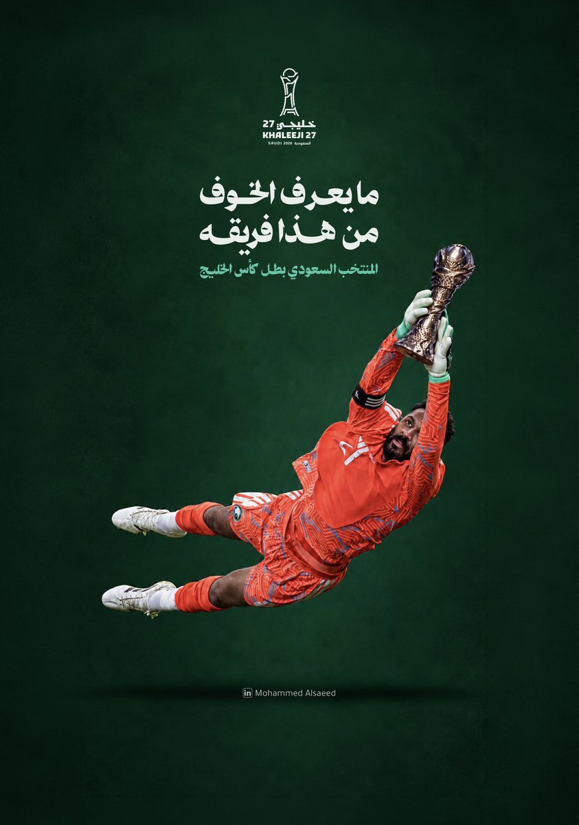 moalsaeed_'s tweet photo. المنتخب السعودي بطل كأس الخليج 🇸🇦🏆 

ألف مبروك للشعب السعودي، ومبروك لأبطال الخليج ولجماهير السعودية هذا الإنجاز والفرحة 💚

#نهائي_خليجي27 
#السعوديه_الامارات https://t.co/M1KWVlZHqN