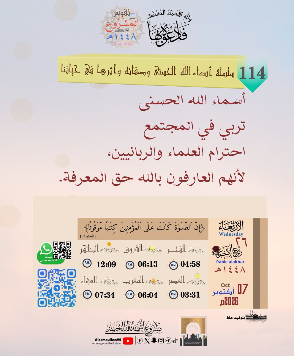 Alasmaulhsn99's tweet photo. • الْأَرْبِعَاء| ٢٦ - ٠٤ - ١٤٤٨هـ
 Wednsday|07.¹⁰.²⁰²⁶  
📇أرشيف تَقْوِيم المَشْرُوع👇  https://t.co/NiMWpNxQin
                   🤳تيك توك👇
https://t.co/lcJsYqi3u6
༺✾⚘️فَٱدۡعُوهُ بِهَا... https://t.co/RsuAHQxNVt