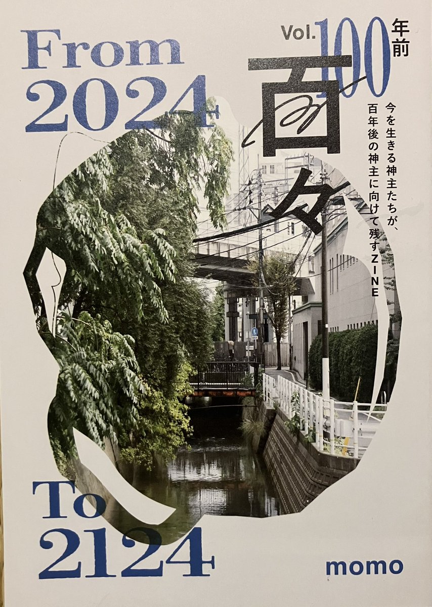 HatchOsaka's tweet photo. 【フリーペーパー】本日は"今を生きる神主たちが百年後の神主に向けて残すZINE"【百々（momo）】vol.100をご紹介。本号では社会環境の変化を踏まえた上で、生成AIによる4つの短編SF小説を生成『あるかもしれない近未来の神道について』を対話型鑑賞、振り返りを行なっているのが興味深い。 https://t.co/lEc9JcesAw