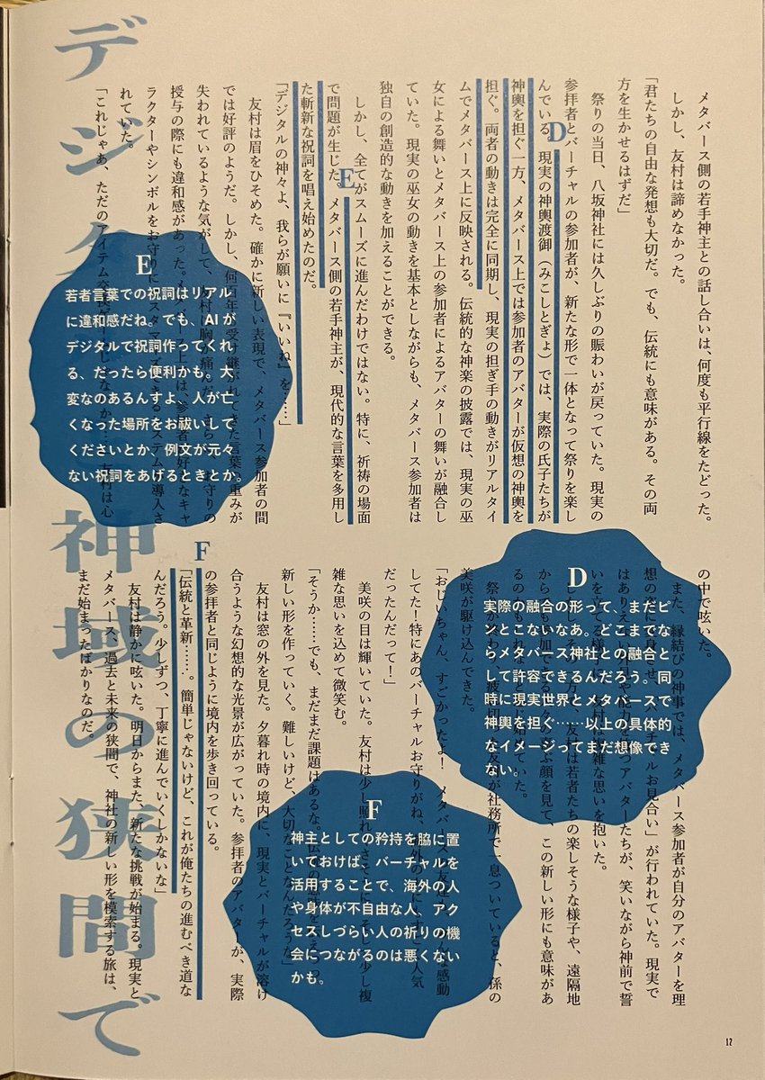HatchOsaka's tweet photo. 【フリーペーパー】本日は"今を生きる神主たちが百年後の神主に向けて残すZINE"【百々（momo）】vol.100をご紹介。本号では社会環境の変化を踏まえた上で、生成AIによる4つの短編SF小説を生成『あるかもしれない近未来の神道について』を対話型鑑賞、振り返りを行なっているのが興味深い。 https://t.co/lEc9JcesAw