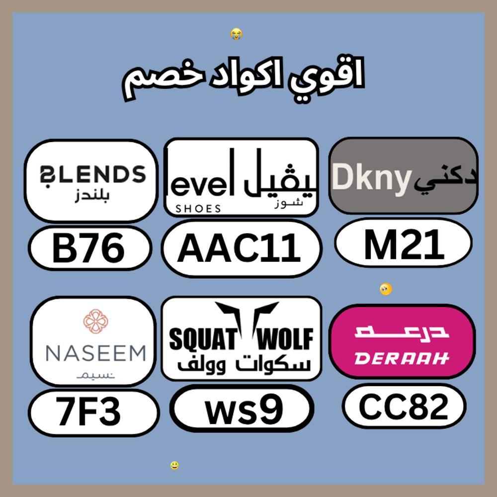 SoManyProblemss's tweet photo. ✍كـود  خـِصم  كوبِون▬لفيل▬شوز▬لفل▬ليفل▬ليفيل▬جامد▬درعة▬احسندم▬سكوات▬وولف▬A80▬نسيم▬الورد▬الفنا▬اتدعور▬BH6▬قوي▬ارا▬بليندز▬وراسهل▬رغمواج▬صبالاخ▬بلندز▬قووي▬فعال▬يجنن▬MN4▬اكككتب▬ذلة▬N4▬بلندس▬PF29▬يجنن▬درعا▬بليندس▬TT5▬السعودية▬
💺signpig https://t.co/3TJpu2hlW2