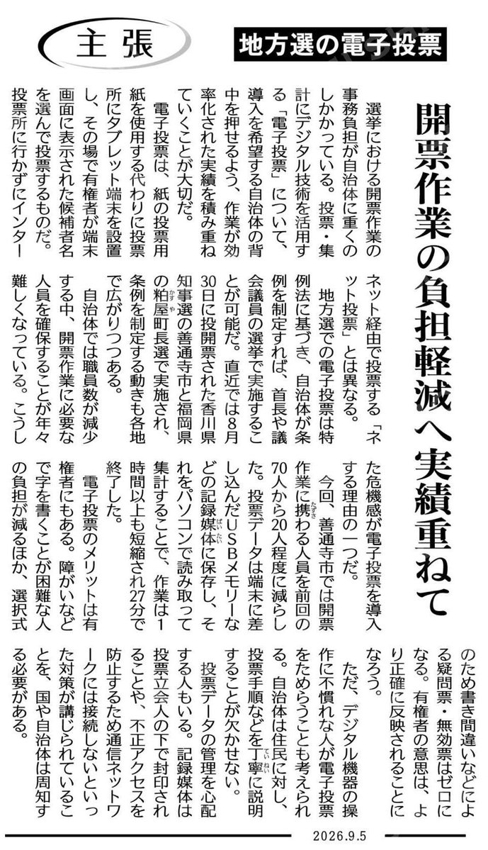 razkomei's tweet photo. 選挙開票作業の事務負担が自治体に重くのしかかっています。電子投票は、紙の投票用紙を使用する代わりに投票所にタブレット端末を設置し、その場で有権者が端末画面に表示された候補者名を選んで投票するもの。投票所に行かずにインターネット経由で投票する「ネット投票」とは異なる。課題もあり。 https://t.co/vbUWxX5BN9
