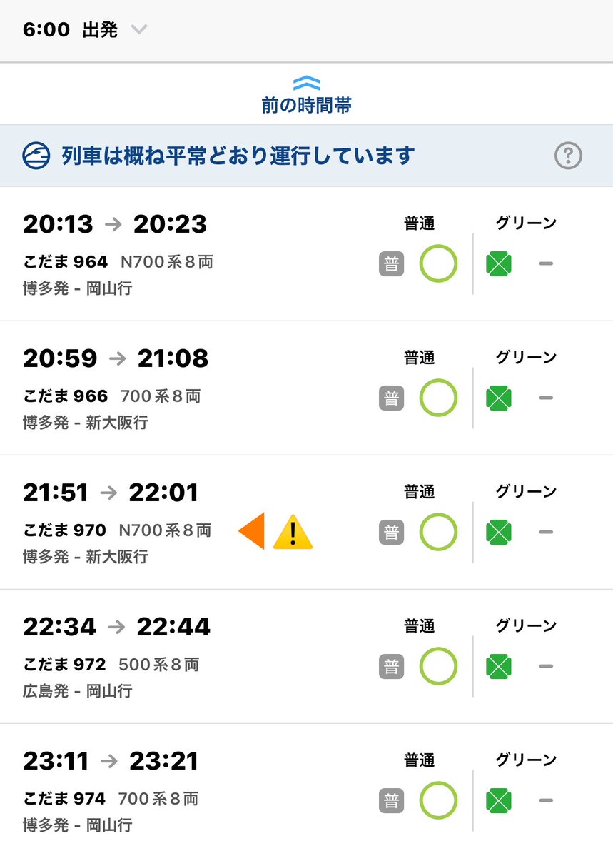shinkansen24's tweet photo. 運用①はV9編成での運転を確認！
🚄こだま940号 博多【06:21】→新大阪【10:25】
🚄こだま947号 博多【14:51】←新大阪【10:37】

ですが、
⚠️こだま970号はN700系で運転とあります💦

明日から、11日の博多総合車両所ふれあいデーまでの間
運用がカレンダーとは異なる見込みですので
狙ってご乗車のかたは実際の運用にご留意ください。

画像は@wayfarer_walktheworldさまのYouTube配信より引用
※スクリーンショットは、新倉敷⇄岡山のEX予約画面より引用。