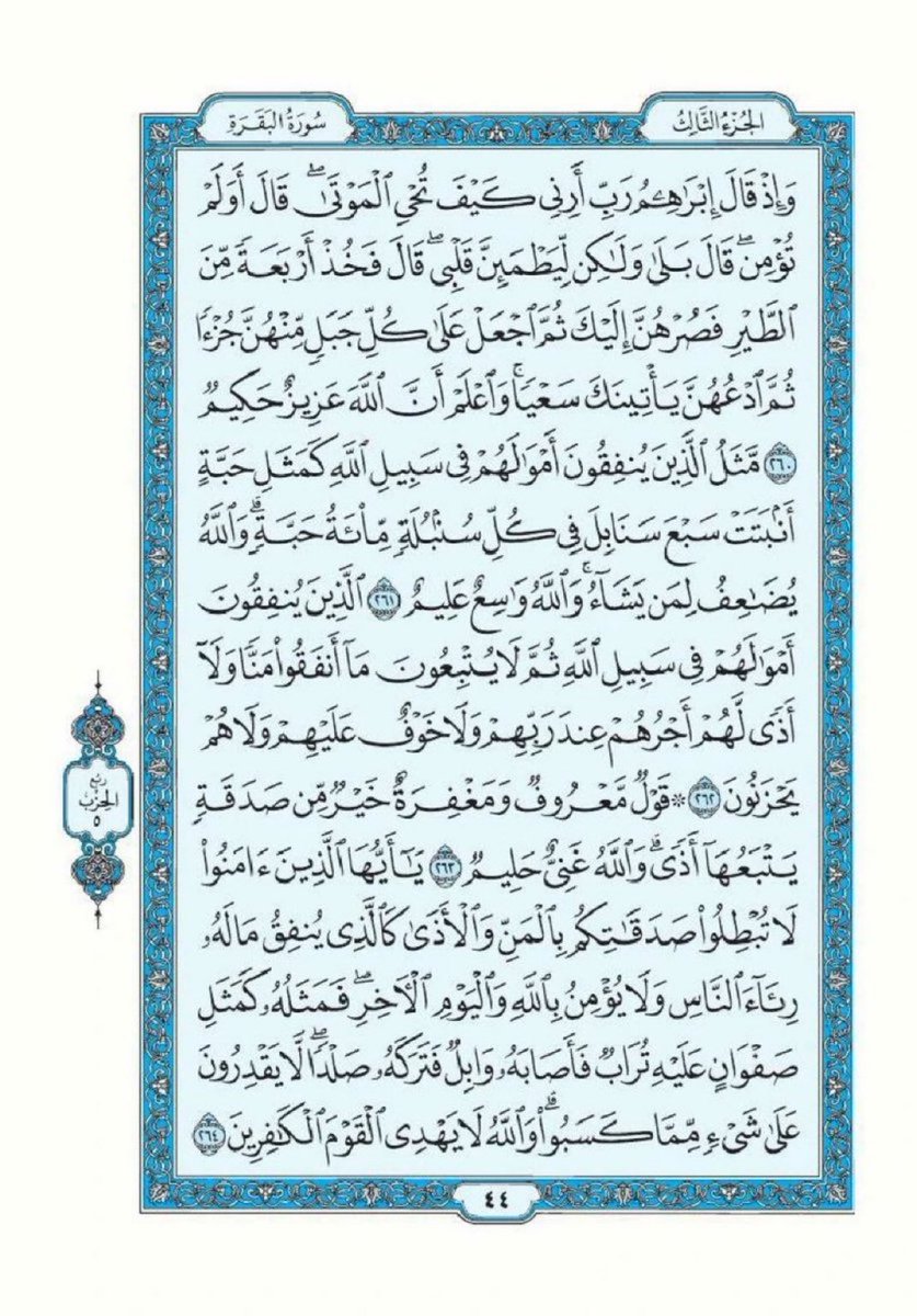albaqaradaily's tweet photo. تذكير لقراءة سورة البقرة تطبيقاً لقول الرسول ﷺ "اقرأوا سورة البقرة فإن أخذها بركة وتركها حسرة ولا تستطيعها البَطَلة".

اللهم أرزقنا فضلها وبركتها وافتح لنا بها أبواب الخير والرزق والسعادة واجعل هذه الصفحة صدقة جارية لي ولوالدي ومن قام بنشرها من بعدي.

سورة البقرة- صفحة ٤٣ https://t.co/YwKOwPi3hw