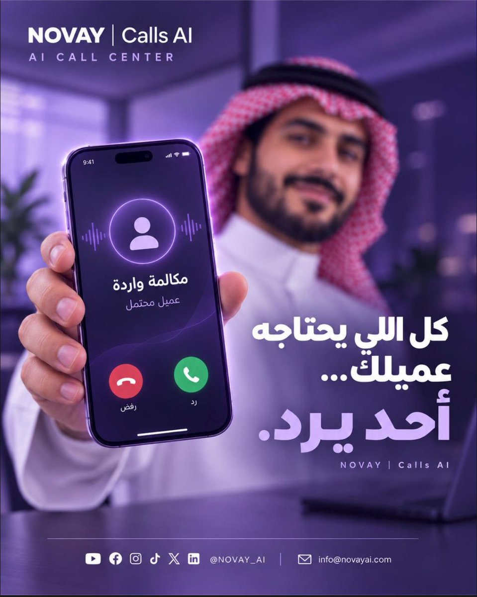 novay_ai's tweet photo. ll your customer needs is someone to answer them.

With Novay Calls AI an AI-powered call center—
Your customers receive instant responses around the clock, allowing your team to focus on their work and productivity
+966590086017  #AI #AICallCenter #SaudiArabia #NovayAI https://t.co/KIfQiFElsE