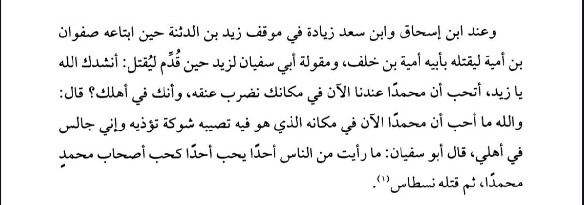 OP_sh20's tweet photo. "والله ما أحب أن محمدًا الآن في مكانه الذي هو فيه، تصيبه شوكة تؤذيه، وأني جالس في أهلي". https://t.co/EnVaELcboj