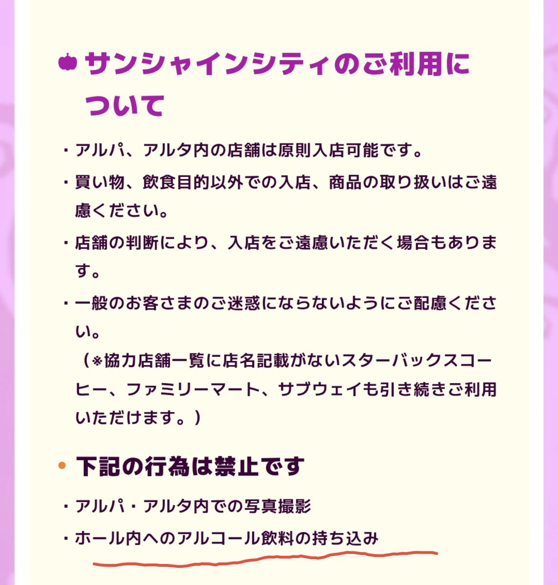 tabiotoojisan's tweet photo. あっ！アルコールが禁止なのはサンシャインシティ内なのね、把握 https://t.co/L4i4UINTXz