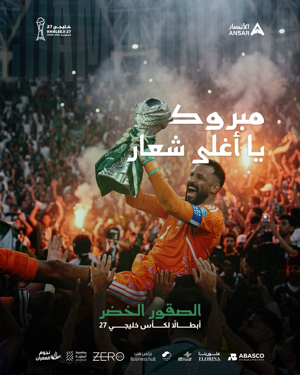 alansarksa's tweet photo. الاخضر مايرمي إلا يصيب 🎯

الف مبروك يا أغلى شعار 🇸🇦🏆

#نادي_الأنصار | #هذا_الأخضر https://t.co/aB2HwwK482