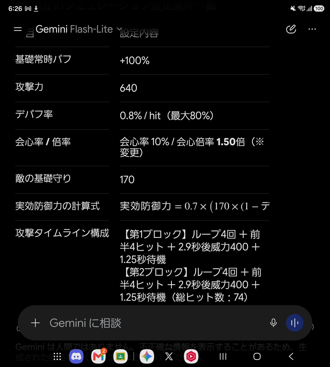 _omotiteisyoku's tweet photo. @megante_normal エミュで攻撃タイミング測ってあとはGeminiに投げてます https://t.co/zglEx3ha2h
