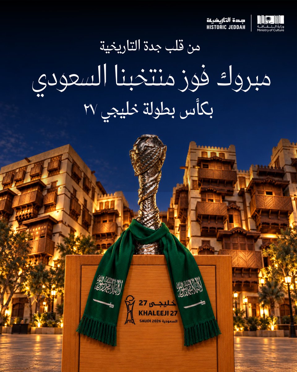 Historic_jed's tweet photo. فرحة الفوز تملأ أجواء #جدة_التاريخية 🇸🇦💚
مبروك لمنتخبنا السعودي.. ليلة خضراء تليق بالأبطال 🏆

#عزيمتنا_خليجية https://t.co/cx3LzV61GJ