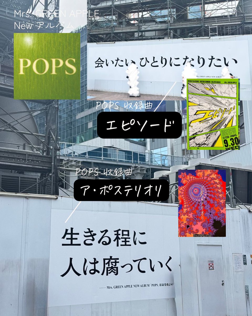 natsu_chan_mga's tweet photo. この言葉に興味を持った方は
Mrs. GREEN APPLEのPOPS という
アルバムをぜひ聴いてみてください✨

渋谷のハチ公周辺の
この広告は10月15日まで😃

#MrsGREENAPPLE
#ミセスPOPS https://t.co/jdlXXK9vC8