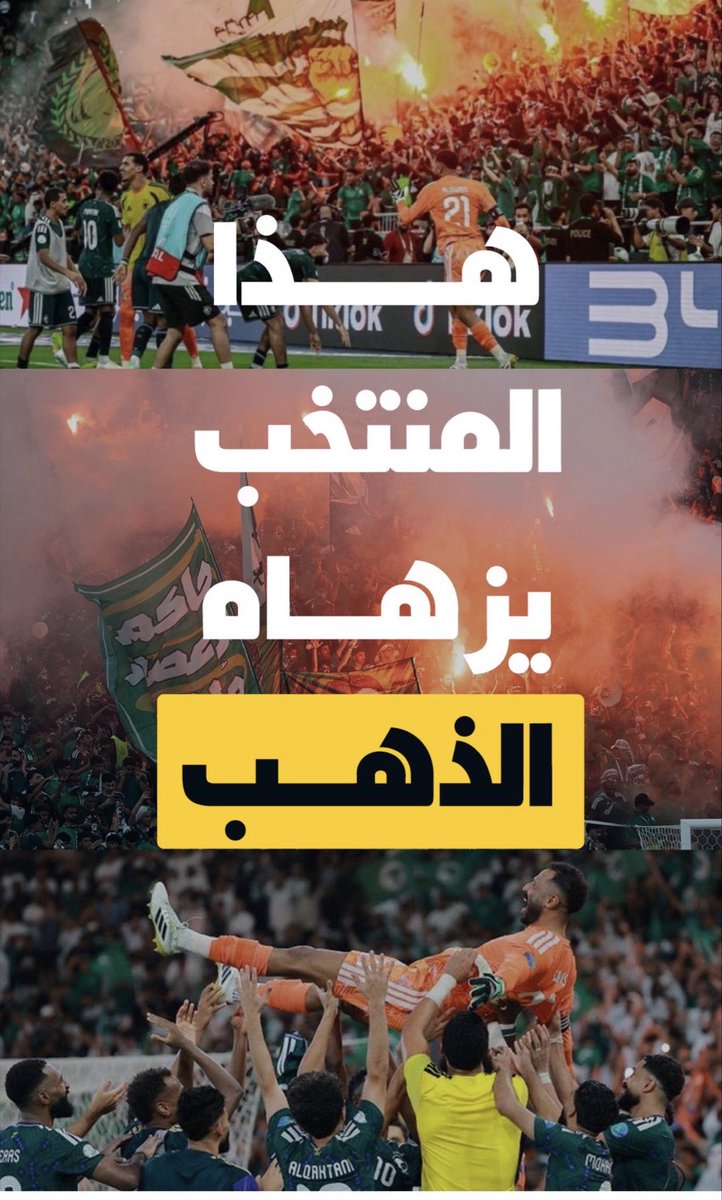 mansh2015's tweet photo. ياالصقور الخضر يافخر 
البلد 🇸🇦
#السعودية_الإمارات 
#صقورنا_الخضر 
#خليجي_الديار_العربية27 https://t.co/FNKdgVLfUX