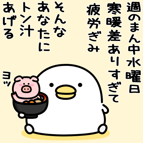 mame_and_co's tweet photo. 寒暖差にご注意を🐥🐖 https://t.co/CblBzDrpOi