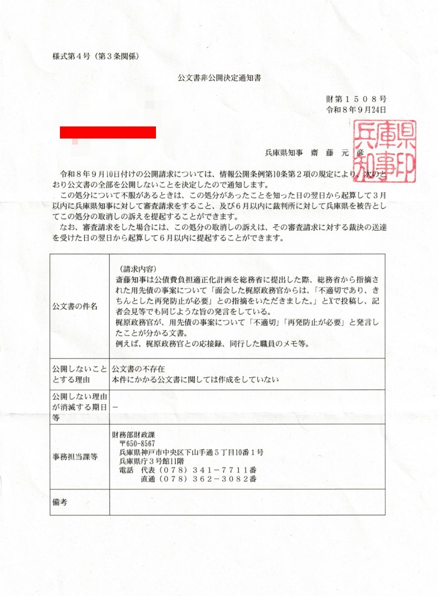 foxgodrock's tweet photo. 【速報】
【用先債問題を総務省が地財法違反と指摘した根拠無し】
このポストや9月16日の会見で斎藤知事は「（用先債問題が）総務省から地方財政法違反を指摘された」とするがその根拠となる
「文書は不存在」
梶原政務官が発言した根拠も不存在であり総務省が地財法違反を指摘した事体疑わしく思える https://t.co/hjstcQpjsR