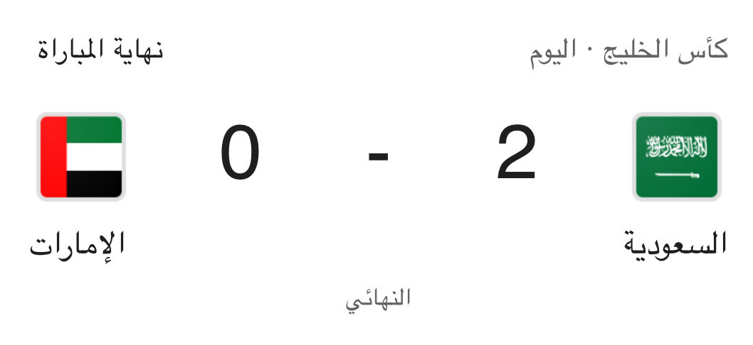 AlSesban's tweet photo. @stcbank_ksa ألف مبروك لمنتخبنا السعودي هذا الفوز والتتويج المستحق ببطولة خليجي 27 

🇸🇦🇸🇦🇸🇦🇸🇦🇸🇦🇸🇦🇸🇦🇸🇦🇸🇦🇸🇦🇸🇦🇸🇦🇸🇦🇸🇦🇸🇦 https://t.co/YUn8dvQAD0