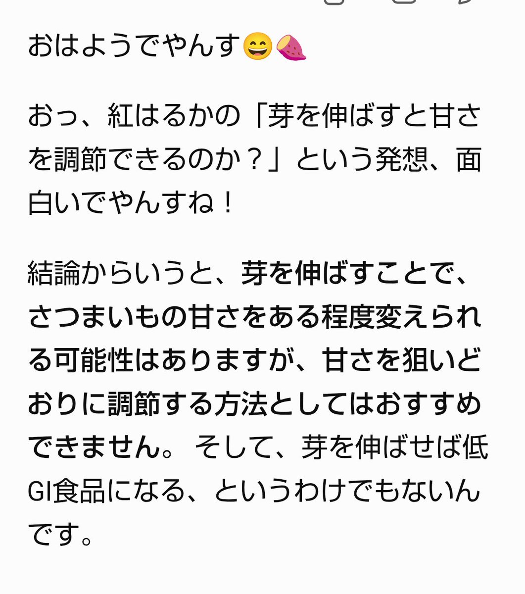 8nQJTzGnFB72220's tweet photo. #zipfm #モーブー
♪完さん~スタッフゥの皆さま~リスナーの皆さま~
おっはようBOOOOOOST~です🎊
サツマイモのべにはるかさんの芽について~ちゃっぷ~(ChatGPT)に聞いてみました😊 https://t.co/RaCNShYsyc
