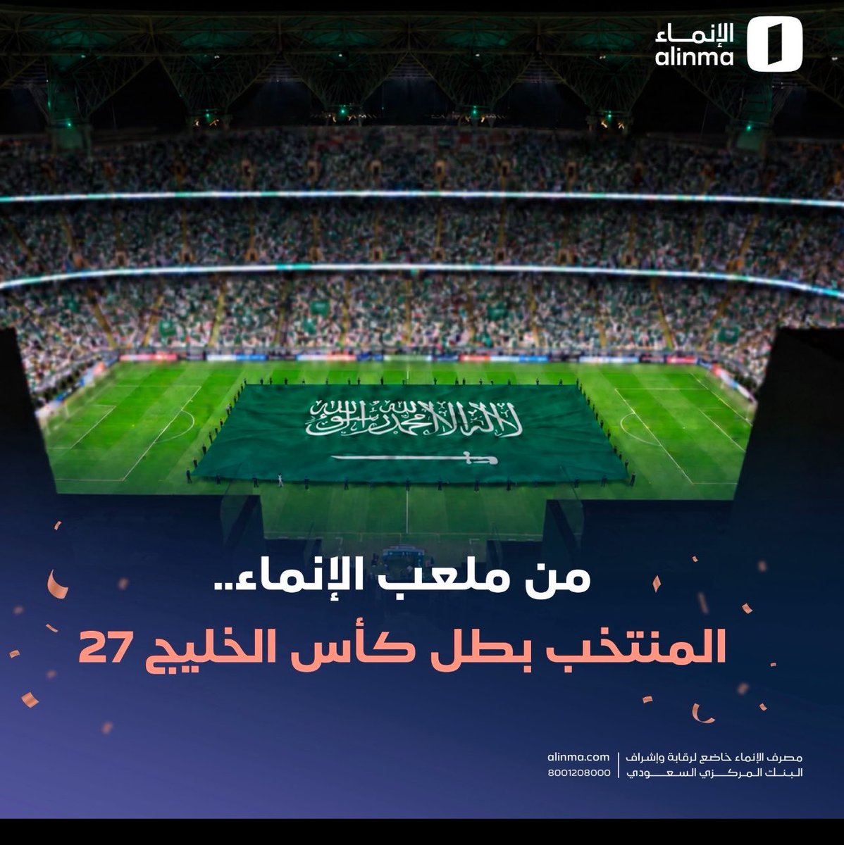 Twwii0's tweet photo. @alinma الف مبروووووووووووووك للمنتخب السعودي 
العظيييييم للجمهور العظيييييم للقيادة العظيييييييييمة البطولة المستحقة ..

.. المنتخب السعودي يعود للسطوة يعود للبطولات 💚💚💚🇸🇦🇸🇦🇸🇦🇸🇦🇸🇦🇸🇦🇸🇦

❤️❤️🇸🇦🌻

💚💚💚💚💚

🇸🇦🇸🇦🇸🇦🇸🇦🇸🇦🇸🇦🇸🇦
—— https://t.co/u2z3O2oj7F