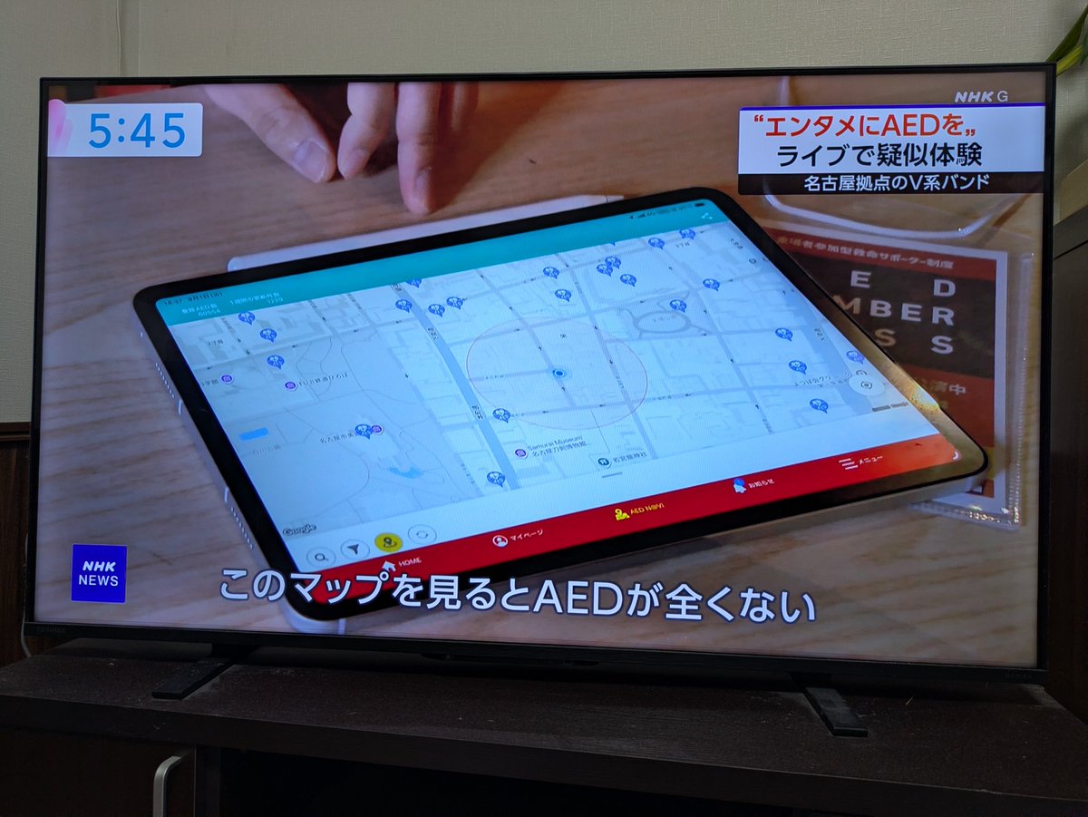 NaginataZero's tweet photo. 朝のNHKニュースで、この前大野舞さんと対バンしてたV系バンド麗麗さん出てた。白川公園はよさ人にとって身近過ぎる場所だけど周りにAEDが少ないのは知らなかった・・・。
メンバーの活動場所を大切にする想いは自分達も見習わなくては！
#麗麗 
#AED https://t.co/dyyTpRM9I1