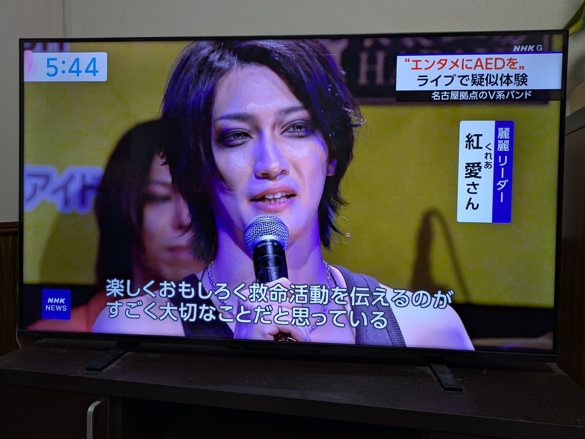 NaginataZero's tweet photo. 朝のNHKニュースで、この前大野舞さんと対バンしてたV系バンド麗麗さん出てた。白川公園はよさ人にとって身近過ぎる場所だけど周りにAEDが少ないのは知らなかった・・・。
メンバーの活動場所を大切にする想いは自分達も見習わなくては！
#麗麗 
#AED https://t.co/dyyTpRM9I1