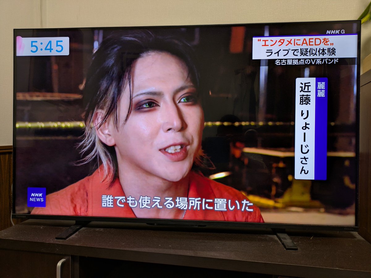 NaginataZero's tweet photo. 朝のNHKニュースで、この前大野舞さんと対バンしてたV系バンド麗麗さん出てた。白川公園はよさ人にとって身近過ぎる場所だけど周りにAEDが少ないのは知らなかった・・・。
メンバーの活動場所を大切にする想いは自分達も見習わなくては！
#麗麗 
#AED https://t.co/dyyTpRM9I1