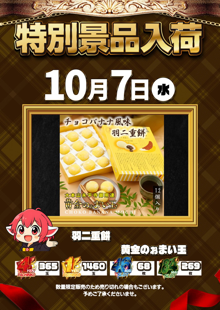 DIANAhimawari's tweet photo. おはようございます☀️

#感謝

というわけで、皆様の温かいリプに感謝🙏

本日７日、ウチのグループ全店最新機種導入済で、１０時オープン🎰

その他、屋台やpt交換会、特別景品など、各店小ネタもご用意🎁

本日も、ダイアナ＆ひまわりを、よろしくお願いいたします🙇‍♂️

#ダイアナひまわり https://t.co/De1KvWVkrg