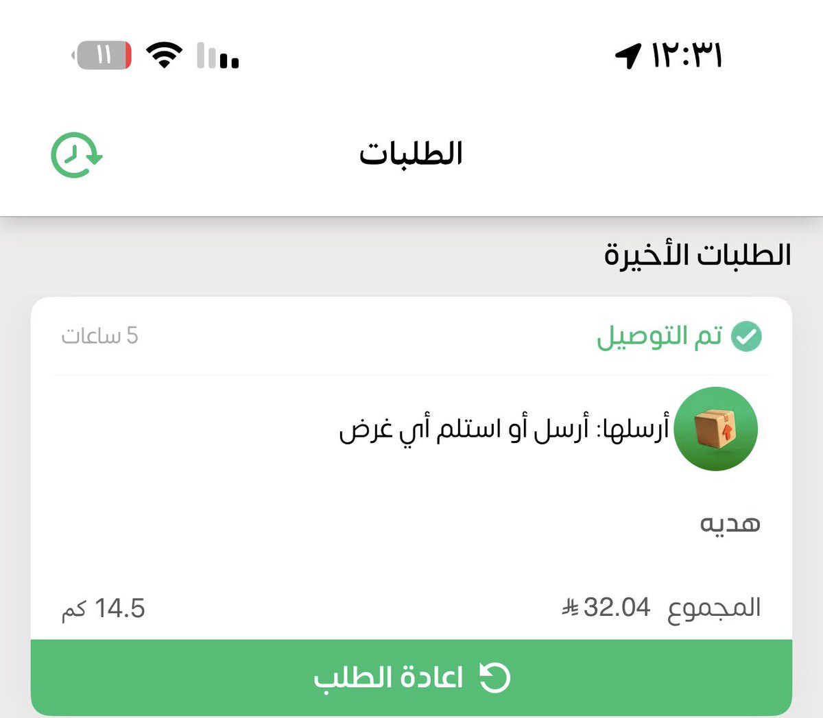 ha_c1267's tweet photo. @AppMrsool #ايفونات_مرسول 

يارب يارب يارب اجعلها من نصيبي https://t.co/9Ebvr9KAYp