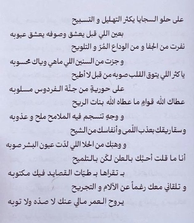 ajm1ii_'s tweet photo. انا ما قلت أحبك بالعلن لكن بالتلميح 
بتقراها بـ طيّات القصايد فيك مكتوبه 

وتلقاني معك رغمًا عن الآلام والتجريح 
يروح العمر مالي عنك لا صده ولا توبه
- محمد الكريدي https://t.co/GIu10UCopA