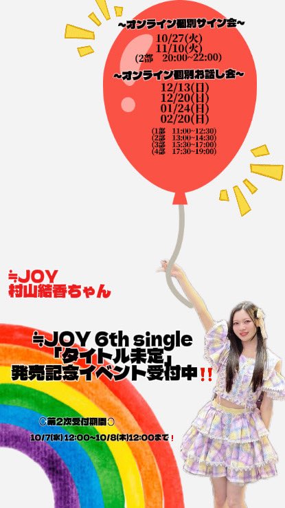 wwyyzxflo's tweet photo. ≒JOY 6th single 「タイトル未定」

・オンライン個別サイン会
・オンライン個別お話し会

応募はこちら⤵️
https://t.co/mVwiEmP1VB

結香ちゃん(＠murayama_yuuka )とたーーーくさんお話ししましょぉぉ〜‼️
10/8(木)12:00〆

#村山結香 #ゆうかにゆーか https://t.co/GUSgiLXfJ2