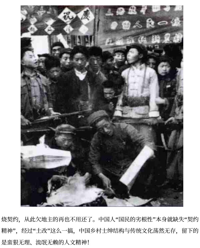 zhoujunhong2024's tweet photo. 周君红：我为什么反对毛泽东发动土改、打地主？

在当代中国的历史与政治叙事中，土地改革常被官方塑造成一场让亿万农民“翻身做主人”的伟大壮举。然而，当我以法律人与历史研究者的双重视角，重新审视这场席卷中国乡村的旷日持久的运动时，我所看到的并非正义的曙光，而是一场由毛泽东及中共精心策划的、充满极权暴力与政治欺骗性的历史浩劫。

我之所以坚定地反对毛泽东当年发动的“打土豪、分田地”的土改运动，绝不是因为我反对农民拥有土地，而是因为这场土改在法理上彻底颠覆了“私有财产神圣不可侵犯”的现代文明基石。更本质的是，它以无情的阶级狂热，彻底摧毁了中国传统乡村数千年沉淀的道德底线、文化精英与社会秩序。

一、 中共极权暴政的本色：随意剥夺生命、自由与财产的残暴性

1950年6月30日，中共当局公布《中华人民共和国土地改革法》，明确提出“废除地主阶级的土地所有制，实行农民的土地所有制”，并规定没收地主的土地、耕畜、农具、多余粮食以及农村中的多余房屋。如果仅在经济学或政策层面讨论土地重新分配，这本可成为一个制度探讨问题。

但现实中的土改，绝非一次和平的土地重新分配。它伴随着狂热的政治动员、残酷的阶级斗争与无情的财产剥夺，引发了大规模的非正常死亡，演变为一场彻底剥夺基本人权的血腥暴政。

1. 践踏“私有财产神圣不可侵犯”的文明底线

自古以来，“有恒产者有恒心”。中国传统乡村的地主与富农，其土地和财产绝大多数源于祖传家业、在外经商做官积累，或是依靠勤劳节俭、善于经营而积攒的不动产。这些财产在交易与过户中皆签署契约、按章纳税，并由政府颁发产权证，属于完全合法、合理的私有财产。

毛泽东的土改运动，打着“革命”的旗号，以行政力量与暴力打手将谋财害命、杀人越货颠倒为备受赞扬的正义事业。这种对个人私有财产权的野蛮剥夺，彻底摧毁了市场经济与法治社会的根基，为日后中国乡村长期陷于贫困与制度化剥削埋下了祸根。

如果一个社会为了实现所谓“公平”，允许国家以政治标签决定谁可以活着、谁必须失去财产，那么这种“公平”本身就已经失去了最基本的正义基础。

2. “按比例杀人”与非人道的系统性屠杀

1950年6月30日，毛泽东在《对皖南区党委、军区党委关于土地改革问题的报告的批语》中，亲自指示“杀一批坏蛋”，以推进土地改革斗争。

根据高王凌、宋永毅、谢幼田等历史学家的严谨估算，在暴力土改中，中国地主阶级及非正常死亡人数高达200万至500万人。这是中共建政后非正常死亡人数最高的一次政治浩劫。

在这场运动中，“杀地主”演变成了按比例、按名额分配的任务。在毛泽东等高层“杀一批坏蛋”及“村村流血、户户斗争”的极左指令下，地方干部“宁左勿右”。许多地区为了凑足指标，甚至将富农、中农乃至贫农强行划为打击对象，实施肉体消灭。

3. 酷刑、性暴力肆虐，法治荡然无存

土改运动完全脱离了法治轨道。在所谓的“批斗大会”上，拳脚、皮鞭、砸核桃、开膛破肚、活埋等惨无人道的酷刑肆意横行；对女性地主及其亲属，强奸、轮奸与性虐待时有所闻。

被划定为“地主”、“富农”的人及其后代，沦为政治上的贱民阶层，在随后的数十载政治运动中，生命安全与基本人权得不到丝毫保障。

二、 政治审判与身份原罪：把“地主”变成可以任意剥夺权利的人

土改时期，农村人口被强行划分为雇农、贫农、中农、富农和地主等不同阶级成分。一旦被划入“地主”或政治打击对象，个人及其家庭成员面对的就不再只是经济上的财产剥夺，而是长期的政治歧视与社会排斥。

这就是我作为一个法律人尤其不能接受的地方：法律应该审查人的具体行为，而不是审判人的出身。

一个人究竟有没有犯罪，应当看他实施了什么行为、造成了什么后果，而不能仅仅因为他拥有多少土地、出生于什么家庭，就被预先定义为“有罪”。如果一个人确实实施了侵害他人的行为，应当依法追究责任；如果只是因为拥有较多土地，就可以被剥夺财产甚至生命，那么这不是现代意义上的法治，而是政治权力对法律的野蛮践踏。

从土改的逻辑中，我们可以清楚地认识到：当法律被政治目标完全支配时，法律就会从保护权利的武器，沦为剥夺权利、维护暴政的凶器。

三、“先分后收”的深度陷阱：农民受了双重欺骗

如果说暴力是土改的硬伤害，那么欺骗性则是其最深沉的制度陷阱。正如学者颜昌海与评论家陈破空所指出的，土改本质上是一场对中国广大农民实施的“双重欺骗”。

1. 第一次欺骗：以“分地”为诱饵，索取“血肉投名状”

1949年前后，中共面临严重的财政危机与军事动员压力。为了解决军粮军饷、动员农民参军（如抗美援朝），毛泽东延续了井冈山时期的“打土豪”逻辑，将土地作为招揽与煽动农民的筹码。

历史学家秦晖的分析切中要害：流血土改的目的，是为了逼农民交“投名状”。通过在村庄里制造血案、打死地主，强迫农民参与瓜分浮财，使农民再无退路，只能将自己的命运与中共的红色政权绑死在一起。

2. 第二次欺骗：“先分后收”，农民最终一无所有

1950年《土地改革法》所规定的是“农民的土地所有制”。但这种私人土地所有制仅仅维持了不到两年。土改尚未结束的1951年9月，中共便召开第一次农业互助合作会议；1953年起，又通过“农业合作化”、“人民公社”及农产品统购统销政策，强行收回了农民对土地的所有权、使用权与经营权。

土地从地主手中夺走，短暂地经过农民的手，最终全数归入国家与“集体”囊中。农民不仅没有成为土地的主人，反而沦为无法自由流动的“农奴”。农民受了双重欺骗：第一次是被分地，第二次是被收地，最后两手空空，一无所有。

至今，中国农村土地仍实行集体所有制，农村土地并不是农民个人可以自由处分的私人所有财产。现行宪法明确规定，农村和城市郊区的土地，除由法律规定属于国家所有的以外，属于集体所有；宅基地和自留地、自留山，也属于集体所有。

如果毛泽东当年真正的目标是让农民成为土地的主人，那么为什么后来又要彻底取消农民的土地私有权？

四、 毁灭乡村精英，流氓无产者登台与乡村道德崩塌

土改运动对中国社会最深远、最难以愈合的创伤，在于它人为制造仇恨，彻底摧毁了中华民族数千年来延续的乡村文化生态与道德秩序。

1. 彻底消灭乡村精英阶层与生产力

中国传统乡村中的地主与乡绅，往往是集政治、经济与文化精英于一体的群体。他们大多接受过儒家思想教化，在乡村中扮演着助教兴学、救灾赈灾、修桥补路、调解纠纷的中流砥柱角色。

暴力土改将这批具备文化素质、管理经验与道德声望的乡绅阶层彻底消灭，不仅极大地破坏了农业生产力（造成经营型人才断层），更割断了中国乡村传统文化的脉络。

2. 基层领导的“恶质化”与道德沦丧

为了推进土改，中共大量依靠乡村中的流氓无产者（痞子、地痞、无业流民）充当打手、冲锋陷阵。土改后，这批“苦大仇深”的土改积极分子纷纷入党做官，摇身一变成为村支书、村长。这些人大多是一字不识的文盲，却洋洋得意上台作报告，开口第一句便是：“我是个大老粗，只晓得三担牛屎六箢箕！”不以无知为耻，反以粗鄙为荣！

乡村治理权落入无文化、无道德、专横跋扈的痞子恶棍手中，从此造成农村基层领导的彻底恶质化。

土改将谋财害命、抢劫瓜分颠倒为正义事业，打破了“尊老爱幼、礼信仁义”的传统道德，树立了“以穷为荣、以富为恶”的扭曲价值观。自此，人心涣散，争斗与尔虞我诈大行其道，今日中国社会人欲横流、道德沦丧的祸根，皆源于此。

五、 权力的蔓延与暴力的反噬：从土改走向全社会惨剧

作为一名法律人，我深知当国家权力打破了“人权不可侵犯”的底线后，暴力的逻辑绝不会止步于农村。

今天清洗的是地主与富农，明天是工商业者与资本家，后天是知识分子与异议人士。当一个体制把阶级斗争和政治清洗变成常态，清洗的对象只会不断扩大。

从土改、镇反、三反五反，到肃反、反右运动、大跃进与人民公社化，再到狂热至极的文化大革命……一场接一场的政治运动环环相扣，将整个国家彻底推入了无休止的内耗与灾难之中。

最终，在狂热暴力的吞噬下，从平民百姓到开国元勋，无人能够置身事外。当权力可以随意定义“敌人”，就没有任何人能够保证自己永远不会成为下一个。

这一残酷的历史过程，深刻印证了德国马丁·尼莫拉牧师那段著名的警世名言：“起初他们追杀共产主义者，我没有说话——因为我不是共产主义者；接着他们追杀犹太人，我没有说话——因为我不是犹太人；后来他们追杀工会成员，我没有说话——因为我不是工会成员；此后他们追杀天主教徒，我没有说话——因为我是路德教徒；最后他们奔我而来，再也没有人站出来为我说话了。”

保护敌人的基本权利，本质上就是保护我们自己的安全；捍卫地主和资本家的合法财产权与生命权，绝不是为了为某个阶级唱赞歌，而是为了守住“任何国家权力都不得凌驾于基本人权之上”的最后防线。

当社会默许一部分人的权利可以被政治需要随意剥夺时，实际上就等于为日后毁灭所有人的权利预先签发了许可。

六、真正的土地改革与法治反思：我们应当追求怎样的社会？

我不反对土地改革，但反对以暴力和欺骗推动制度改革；我不反对消除贫困，但反对以剥夺他人生命与财产的方式来制造所谓的公平。

贫困农民需要土地，可以通过合法征收、合理补偿、土地交易、税收改革、信贷支持等方式逐步解决。保障穷人的利益，不意味着必须先消灭富人的财产；让穷人拥有更多机会，也不等于必须让另一个人失去生命。

真正文明与法治的制度，应该努力做到：穷人能够通过劳动与合法产权改善生活；富人能够合法保护自己的财产；政府能够通过税收和公共政策调节贫富差距；发生财产争议时，由独立、公正的法律程序解决；而不是发动群众互相斗争，再由政治权力决定谁应该失去一切。

私有财产权不仅仅是“拥有多少财富”的经济问题，更是决定一个人能否拥有独立人格与自主生活的宪政问题。

如果财产权完全取决于政治权力的许可，那么所谓的“财产”不过是权力暂存的筹码，根本无法成为稳定的法治权利；当财产权沦为泡影，个人自由与尊严更无从谈起。

七、重审“地主”与正义的回归

“地主”首先是一个经济身份，而不是一个天然的道德罪名。一个人拥有土地，并不意味着他天然邪恶；一个人贫穷，也不意味着他天然善良。真正应该受到法律评价的，是人的具体行为，而不是他的财富和出身。

毛泽东发动的土改，从来不是一场为了“解放生产力”或“还土地于农民”的伟大革命，而是一场以阶级斗争为名、剥夺基本人权、没收私有财产、巩固专制统治的政治浩劫。它滋长了毛泽东绝对权威的膨胀，为随后的大跃进、人民公社化运动乃至饿死数千万人埋下了伏笔。

站在历史与法治的审判台前，我们必须揭开这场假借“革命”之名的集体罪恶。

唯有彻底清算土改在法治、人权与道德上留下的恶果，捍卫私有财产神圣不可侵犯的铁律，回归对生命的敬畏与对法治的信仰，真理的光，才终将照亮历史的渊谷。神州大地才能迎来真正的伟大复兴！

愿天佑中华，光照万邦！