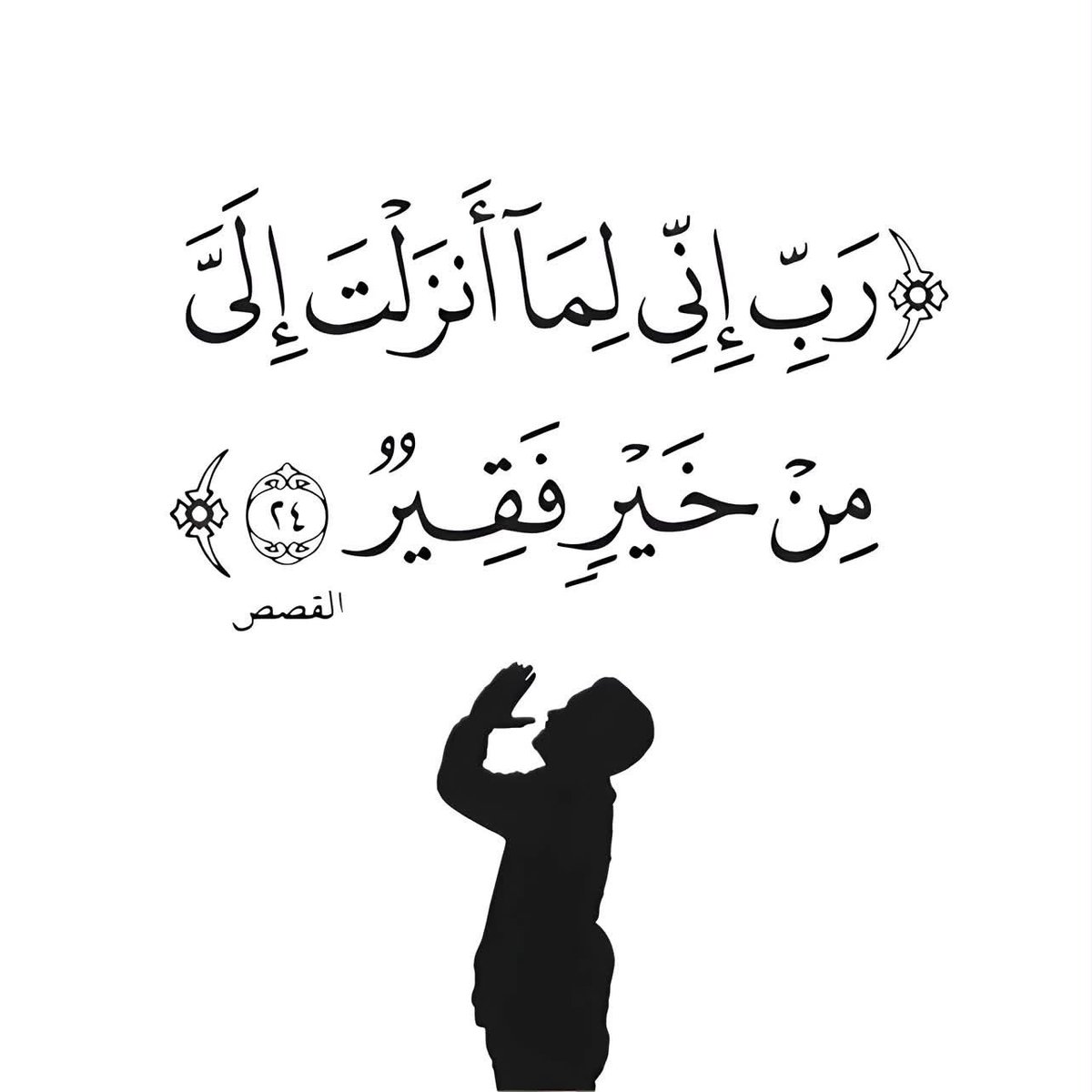 Quran400's tweet photo. دعاء الزواج وتيسير الأمور دعاء نبي الله مؤسى https://t.co/gSXUALSFSc