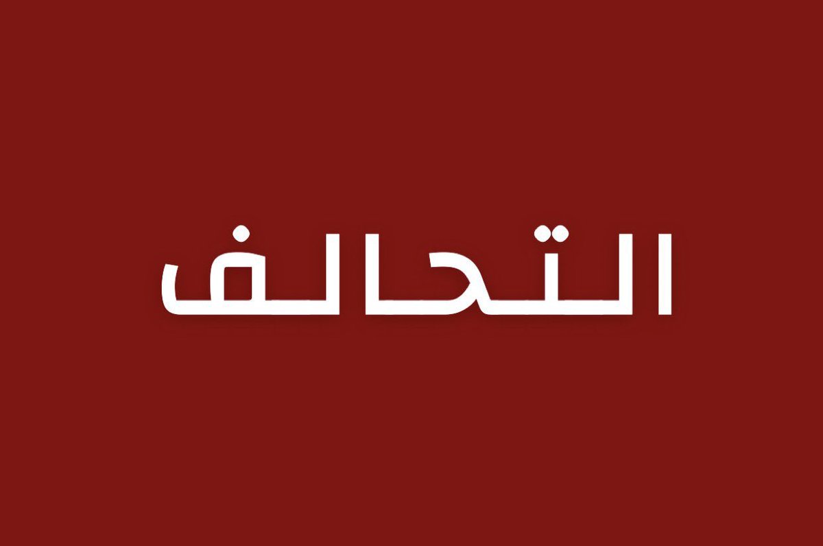 alrougui's tweet photo. عاجل التحالف :

اعتراض وتدمير صاروخ باليستي أطلقته الميليشيا الحوثية الإرهابية باتجاه خميس مشيط. 

العاصمة المحتلة صنعاء ومحافظتي صعدة وعمران هي مصادر التهديدات الصاروخية الحوثية. 

مستمرون بتحييد تهديد الصواريخ الباليستية وصواريخ أرض – أرض وتدمير مصادرها. https://t.co/U0GNJPBe9A