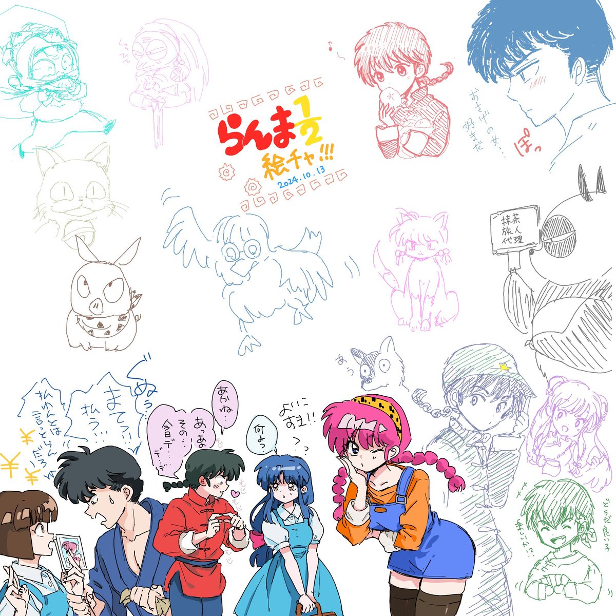 matcha_desu's tweet photo. 最初はこちらの友人達とのらんま絵チャが10月と思ったら2年前だった。また同じメンバーで絵チャしたいなぁアニメになるしよい子と良牙描きたい https://t.co/CcF96qIWyZ