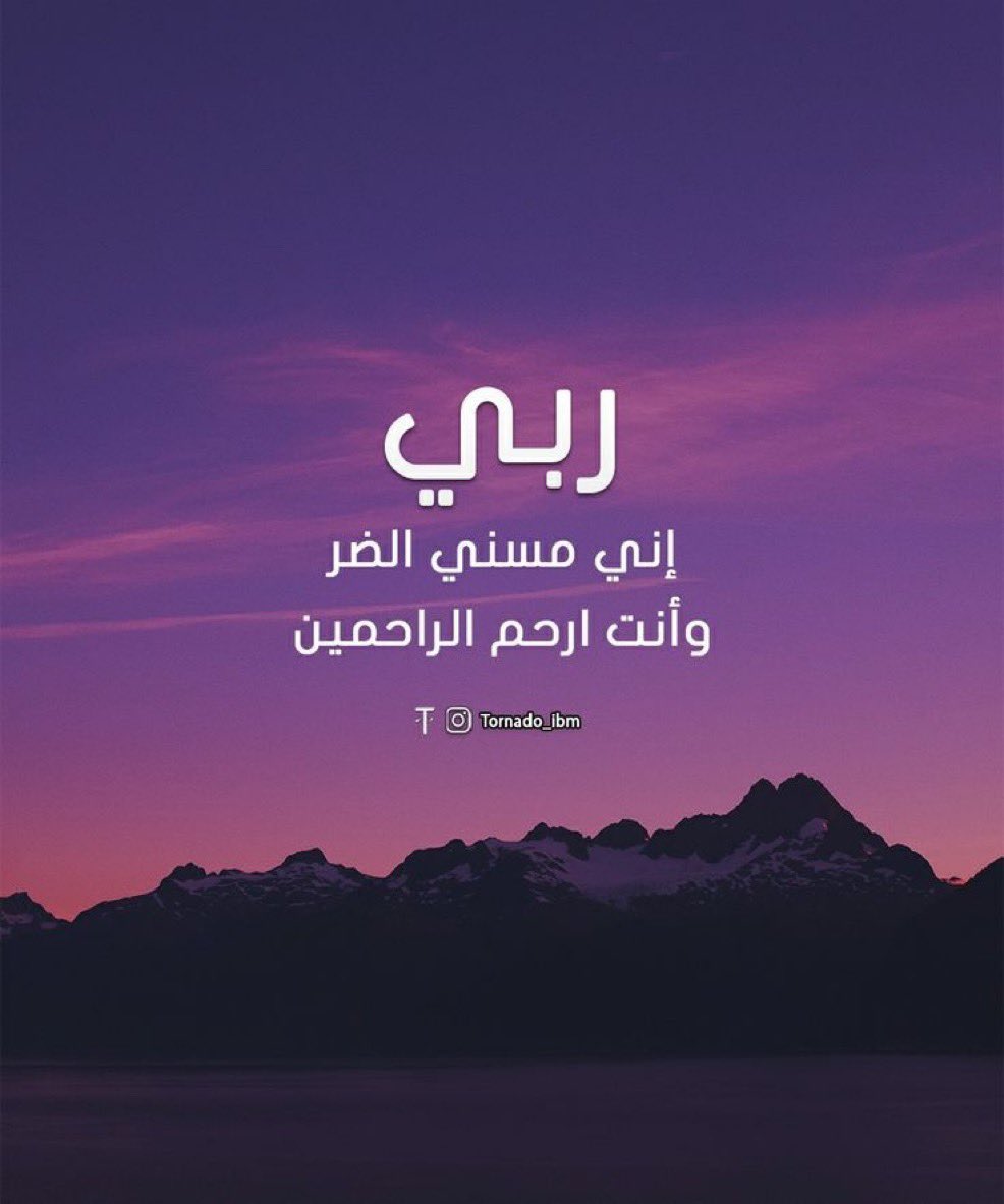 khokha_0000's tweet photo. البكاء بين يدي الله راحة ونعمة ولذة لا يعلمها إلا من استشعرها

الوتر https://t.co/qdwYJ2fCNl