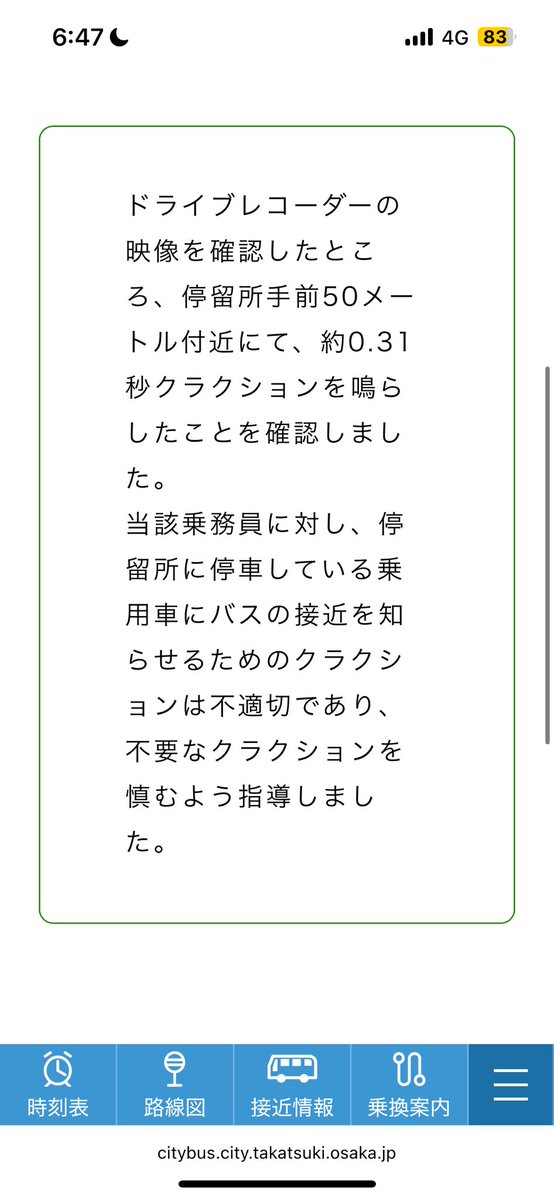 Q0pi0YlbnOtJHJN's tweet photo. バス乗ってたら、バスがバス停に停めてる車両へクラクションしてたんご
クレーム入れるんご

いやおまえ絶対鳴らされたやつやろ
＃高槻市営バス https://t.co/TBDMHwM8KK